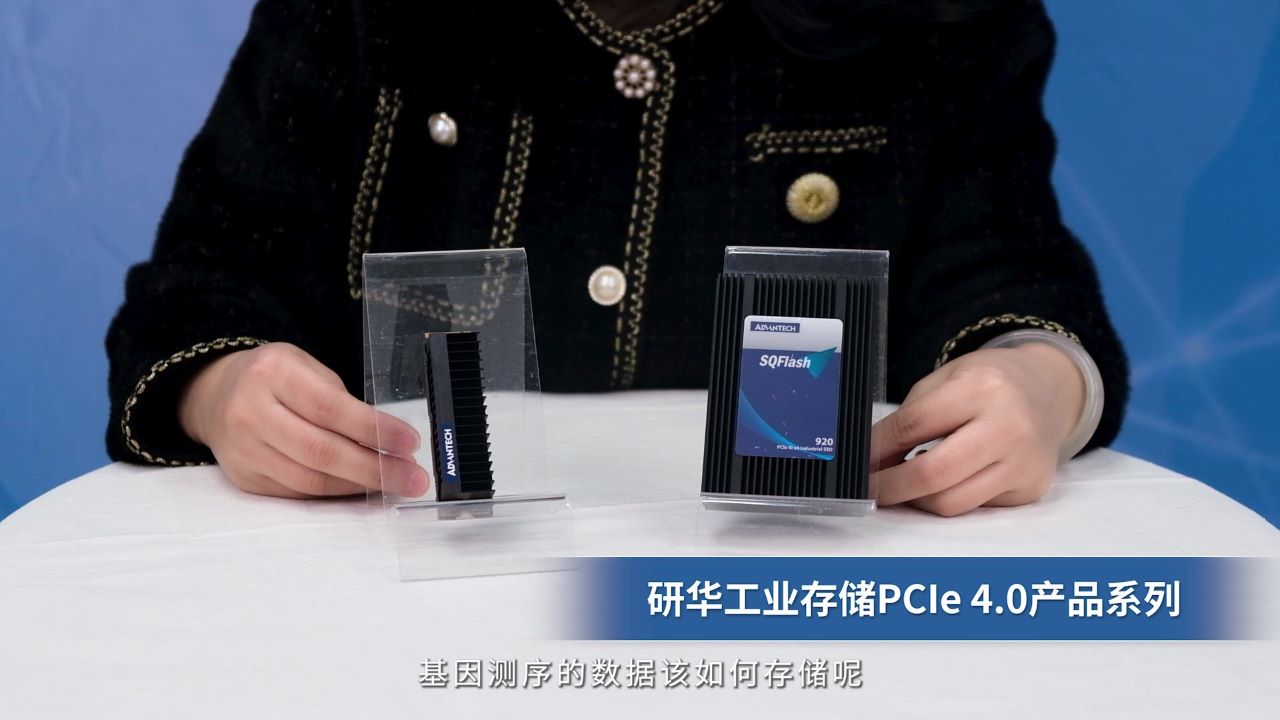 研华高性能PCIe 4.0 SSD解决方案